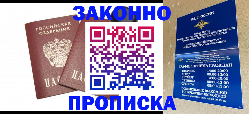 прописка гарантия в Озёрске