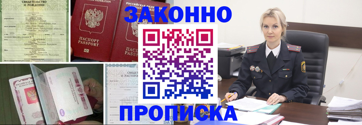 прописка 2025 в Озёрске